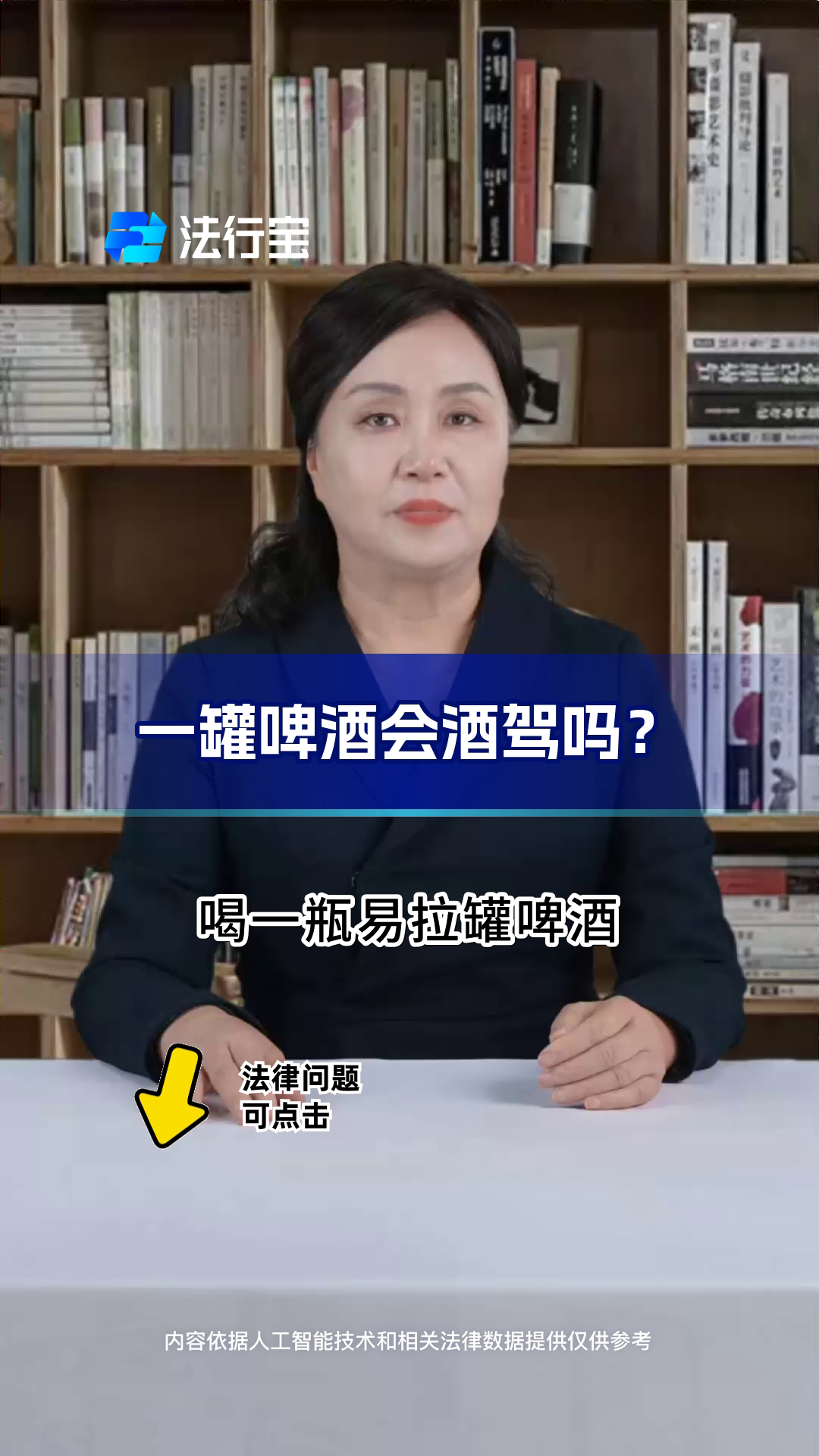 一罐啤酒会酒驾吗?