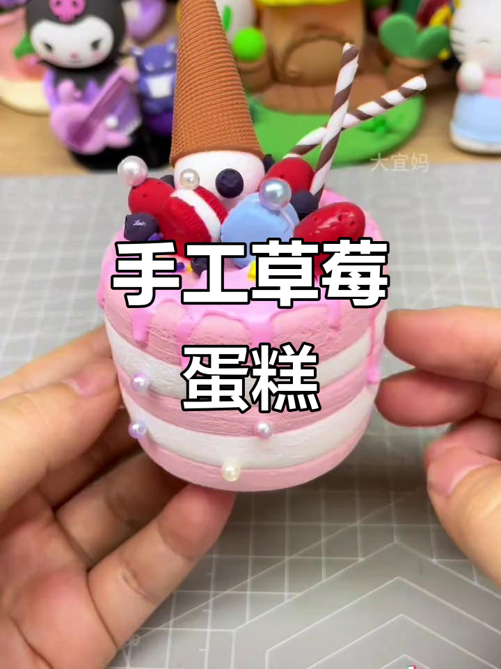 用超轻粘土做草莓蛋糕,口感堪比真实甜品!
