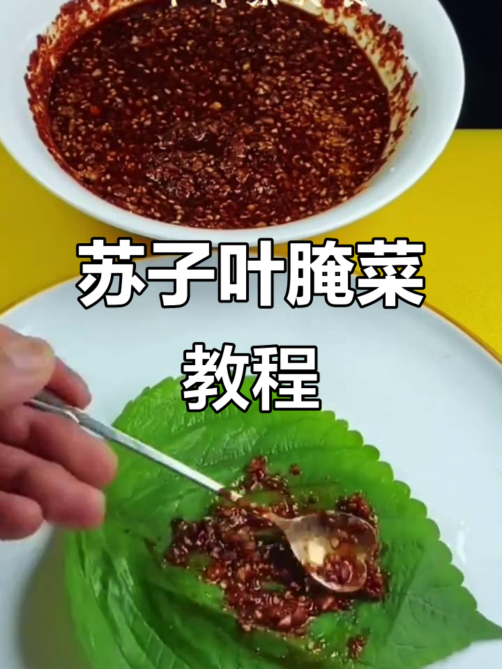 苏子叶咸菜腌制技巧,简单又下饭