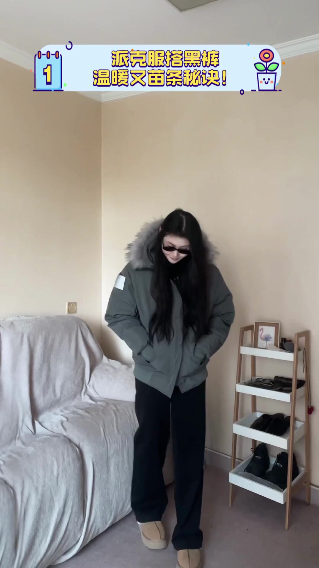 派克服搭黑裤,温暖又苗条秘诀!