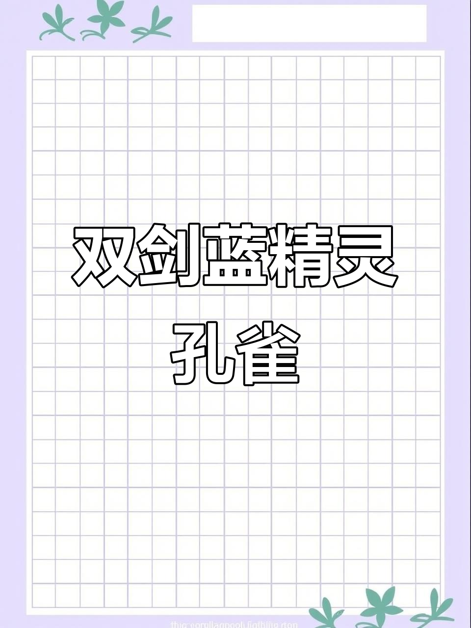 蓝色精灵双剑孔雀鱼,水中闪电般的美丽身影