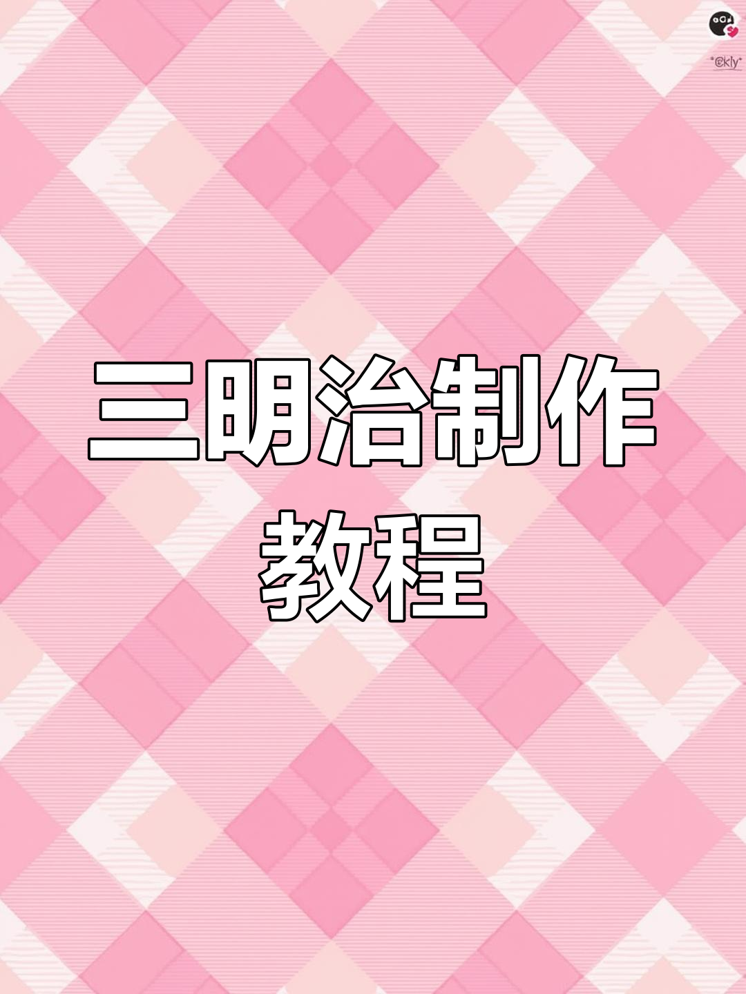 20款三明治做法,轻松学会家常美味