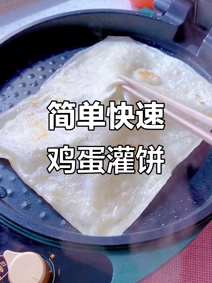 5分钟搞定营养早餐,鸡蛋灌饼搭配蔬菜肉类超美味