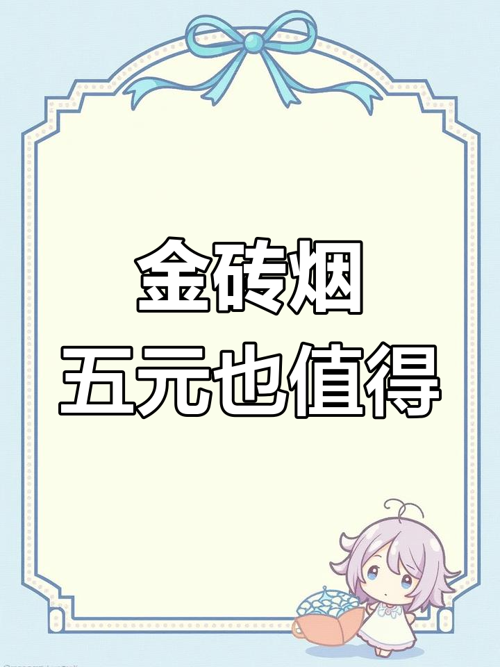 厦门专属金砖烟,五块一盒也能抽得有档次