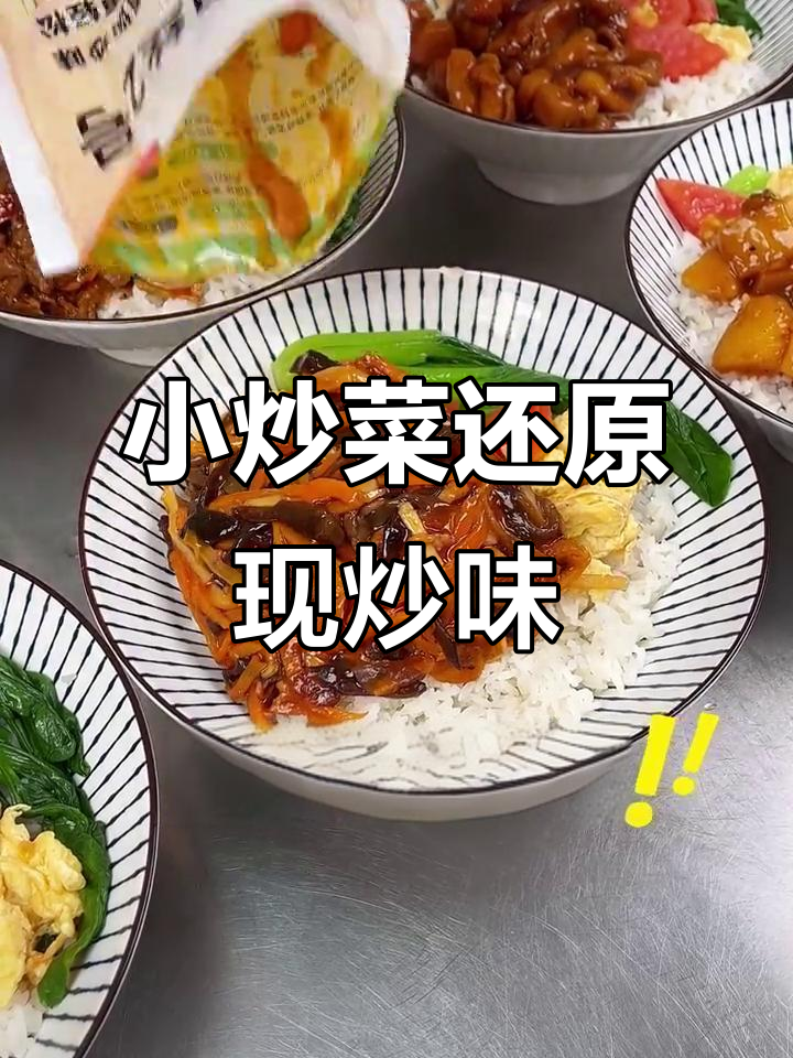 预制菜也能炒出锅气,小炒鸡杂鱼香肉丝轻松做