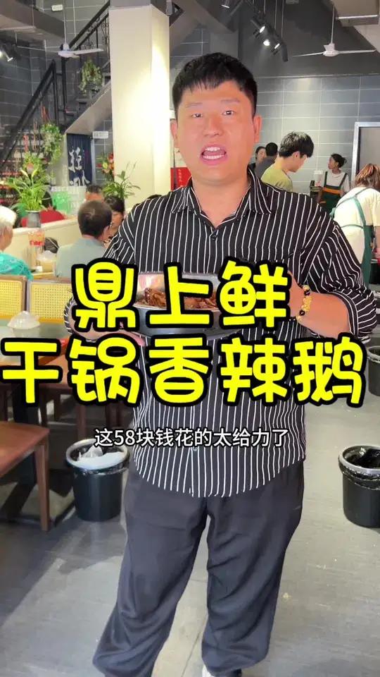 这家店真的是很适合和大胃王朋友一起吃的店,58一锅干锅鹅还有两人自助 是时候安排一下了 同