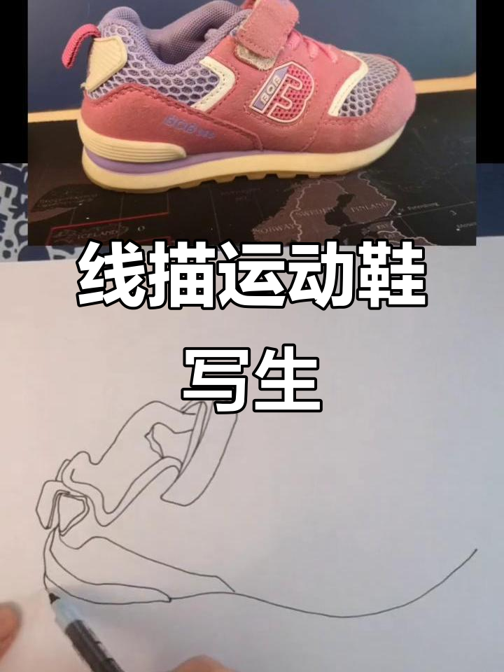 运动鞋线描写生技巧,从复杂结构到图案填充