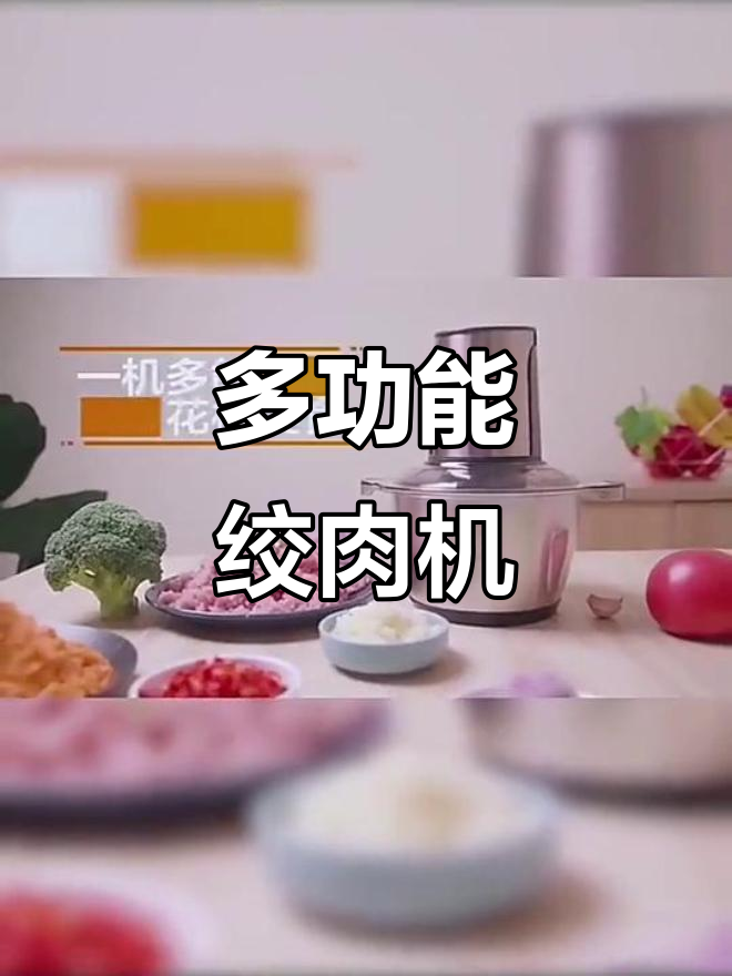 苏泊尔绞肉机,多功能料理,轻松搅拌馅料与碎菜