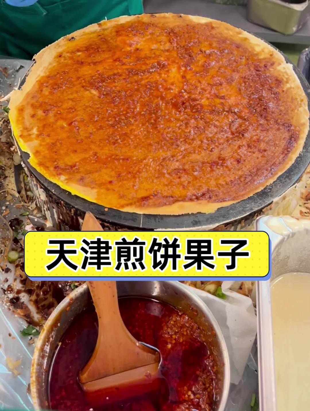 天津煎饼果子