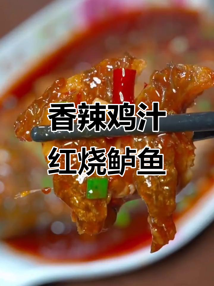 红烧鲈鱼家常做法,香辣入味不腥