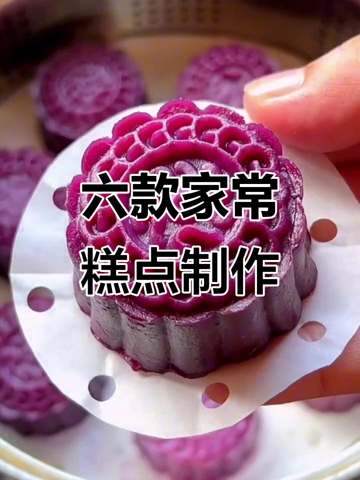 6道超简单糕点做法,轻松学会!