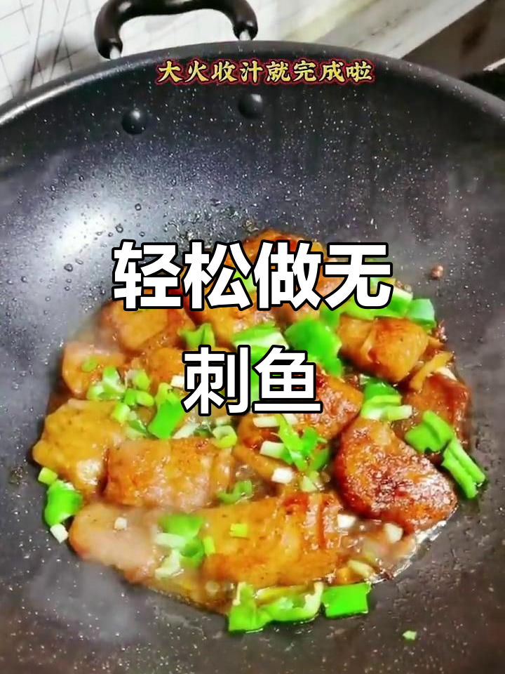 无刺鱼块,香嫩又简单,孩子吃得超开心