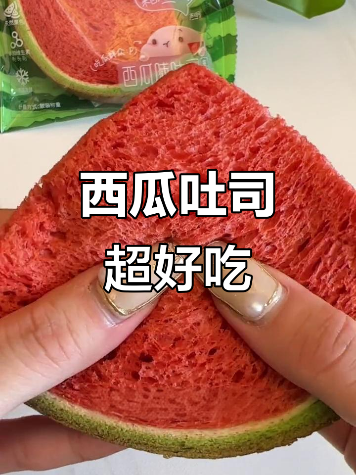 西瓜味吐司,松软香甜,早餐新选择!