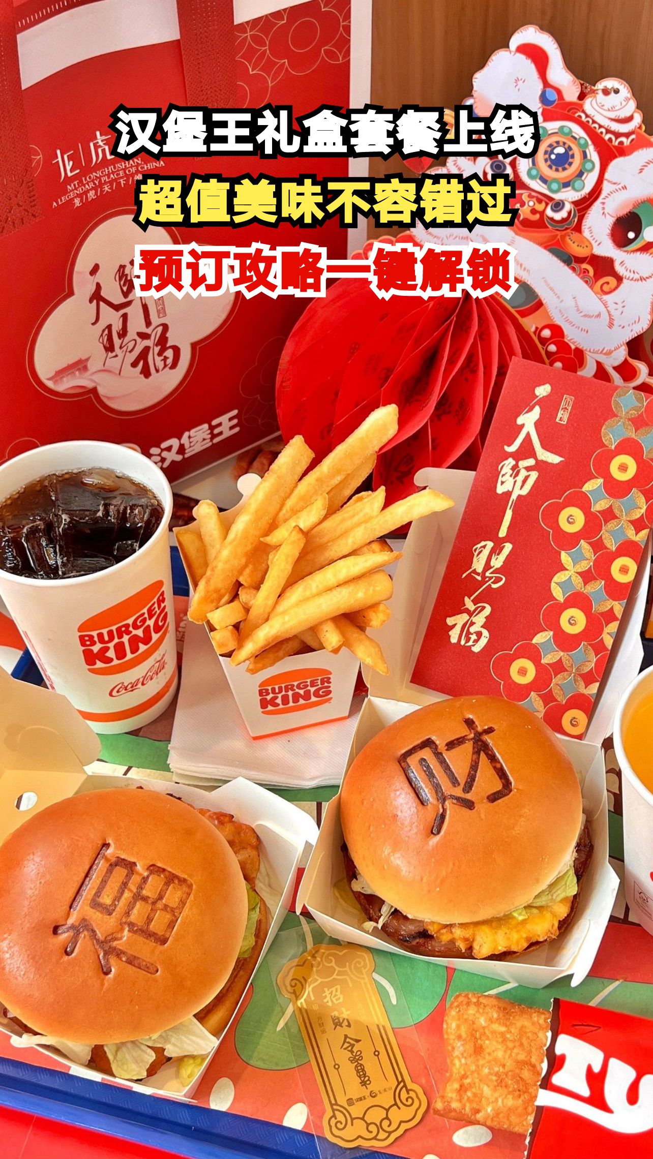 汉堡王2026元旦礼盒开售,周边惊喜等你来拿!