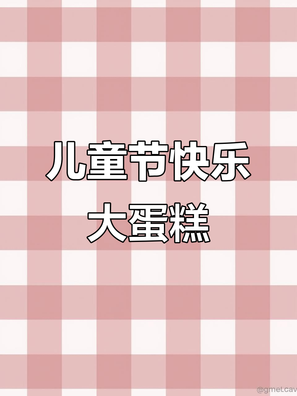 六一儿童节双层蛋糕,动物奶油满满的爱与欢乐