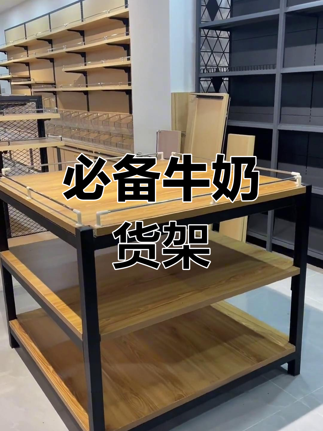 实用美观牛奶堆头,提升便利店形象