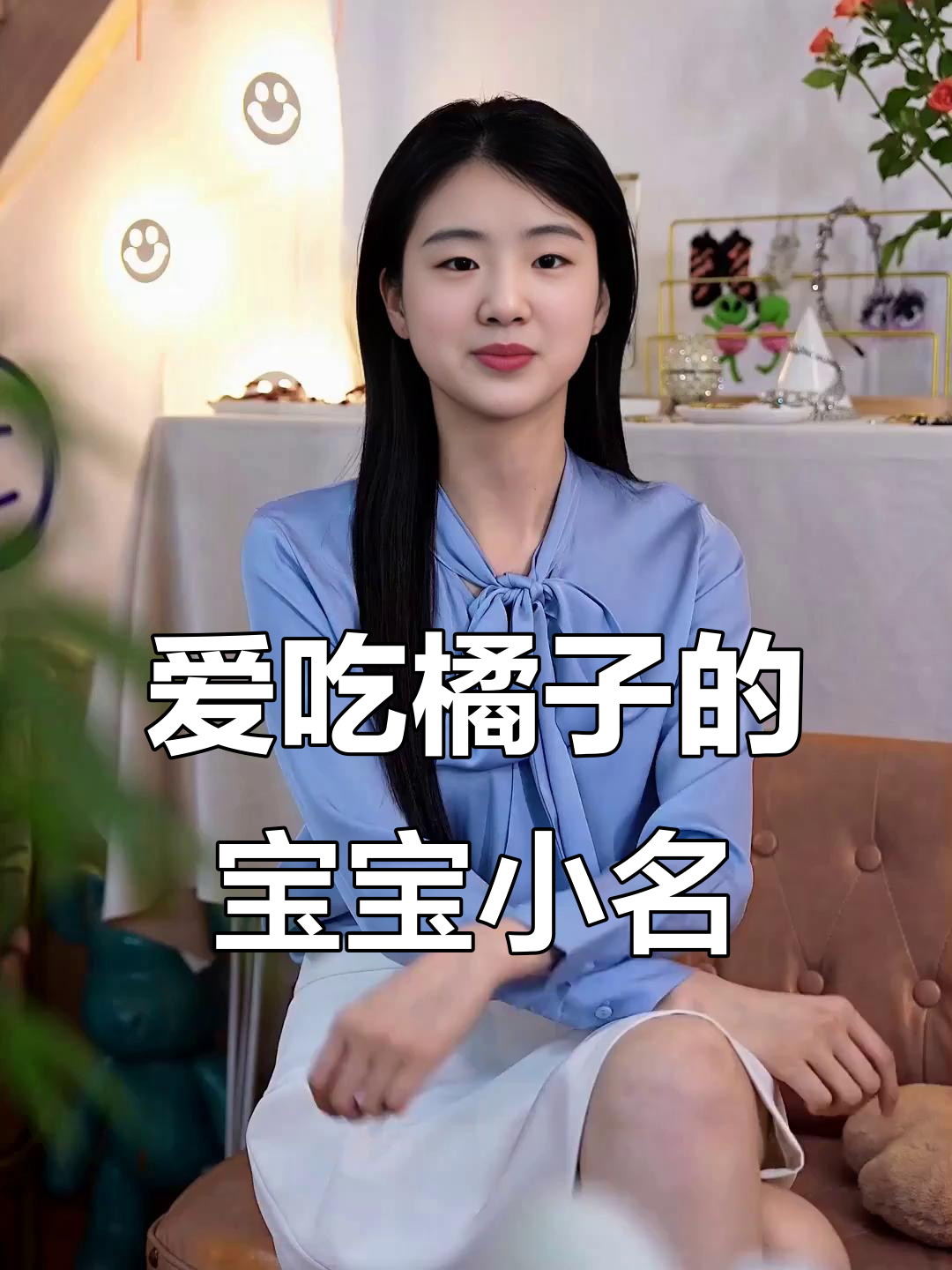 宝妈因爱吃橘子,给宝宝起了个超有爱的小名