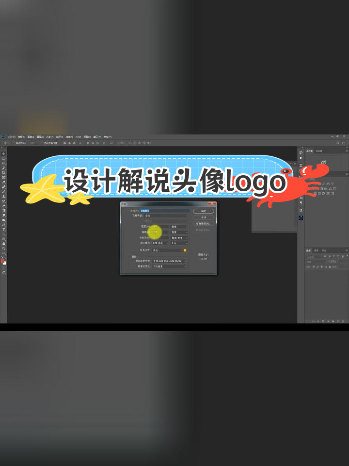 影视解说头像logo设计教程