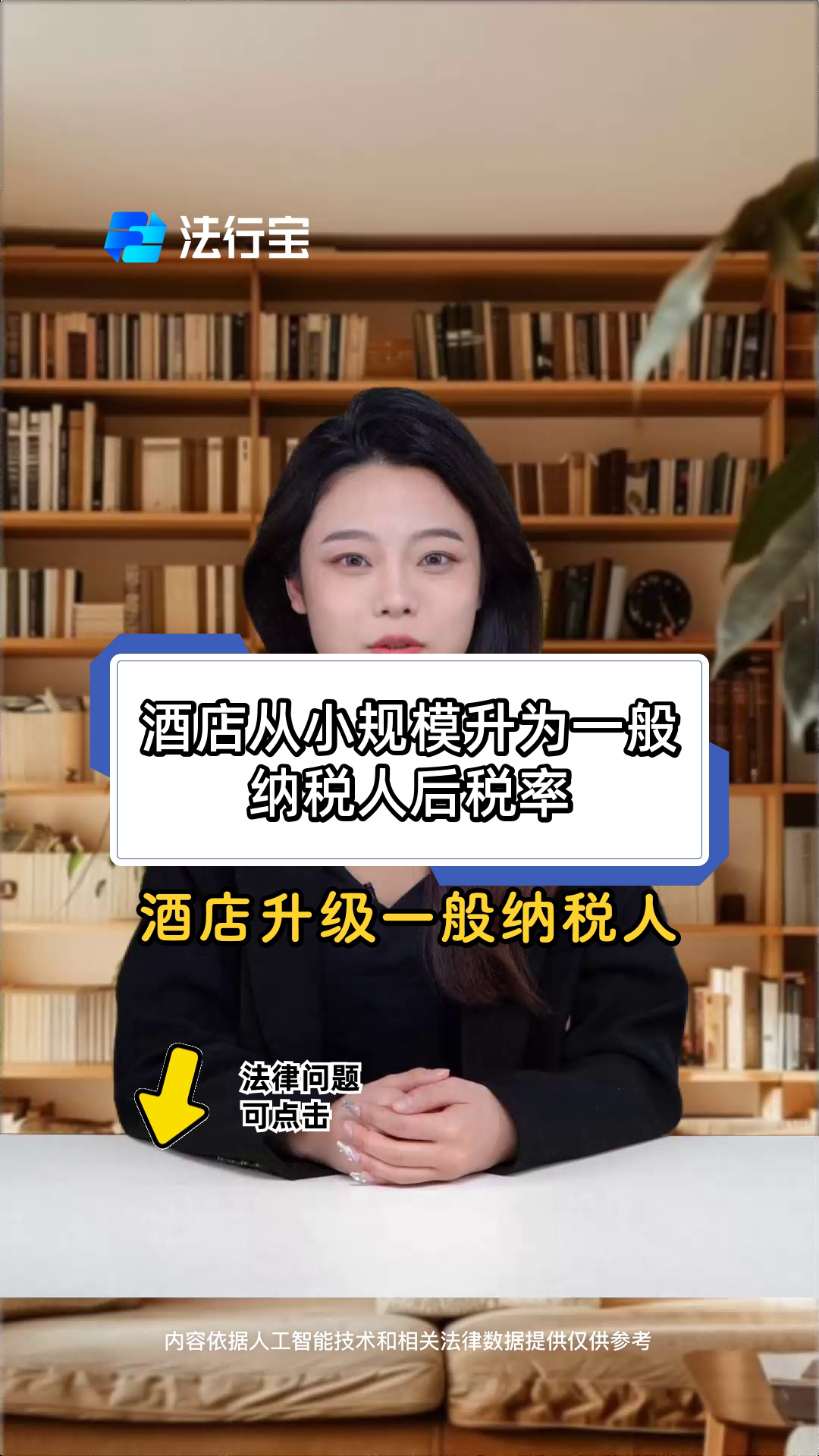 酒店从小规模升为一般纳税人后税率