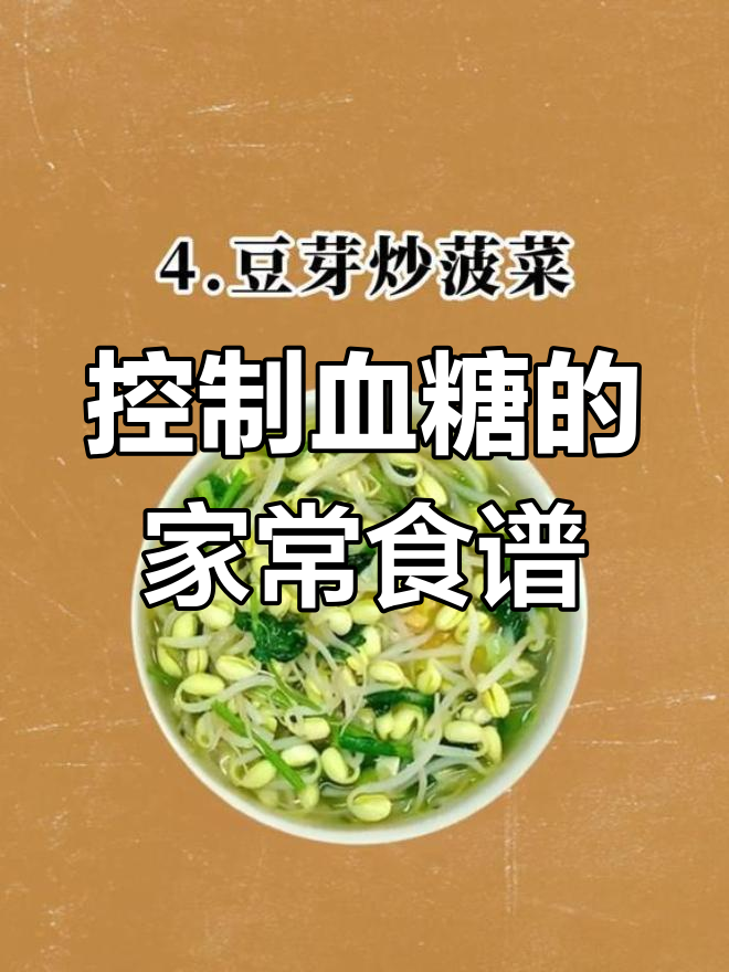 糖尿病友必试的5道家常菜