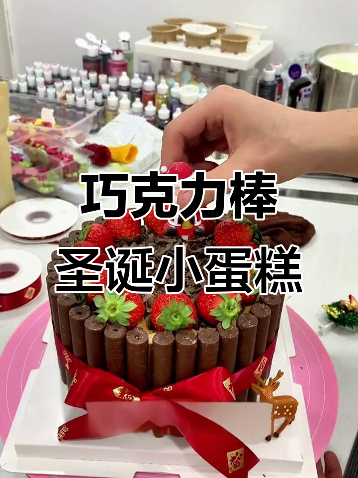 用巧克力棒做圣诞蛋糕,简单又美味