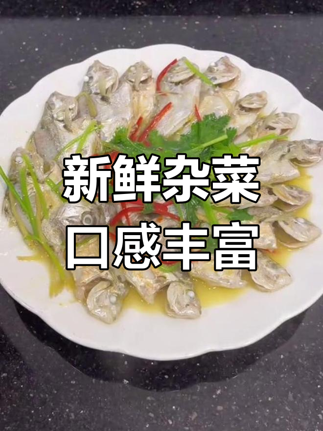 这种鱼你们叫啥?金钱花肉质鲜嫩