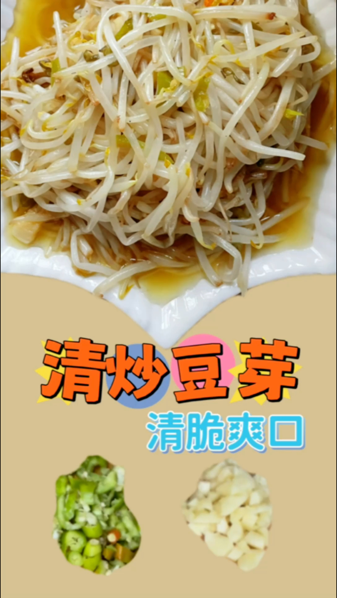 清炒豆芽的做法