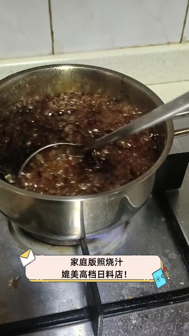 家庭版照烧汁,媲美高档日料店!