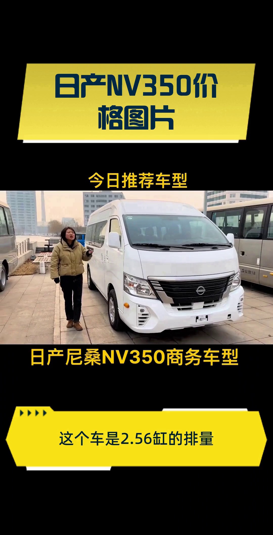 日产NV350价格图片