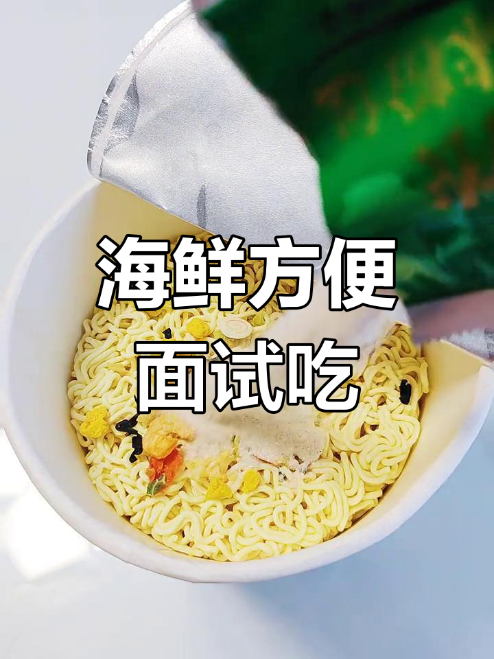 康师傅鲜虾鱼板面试吃体验