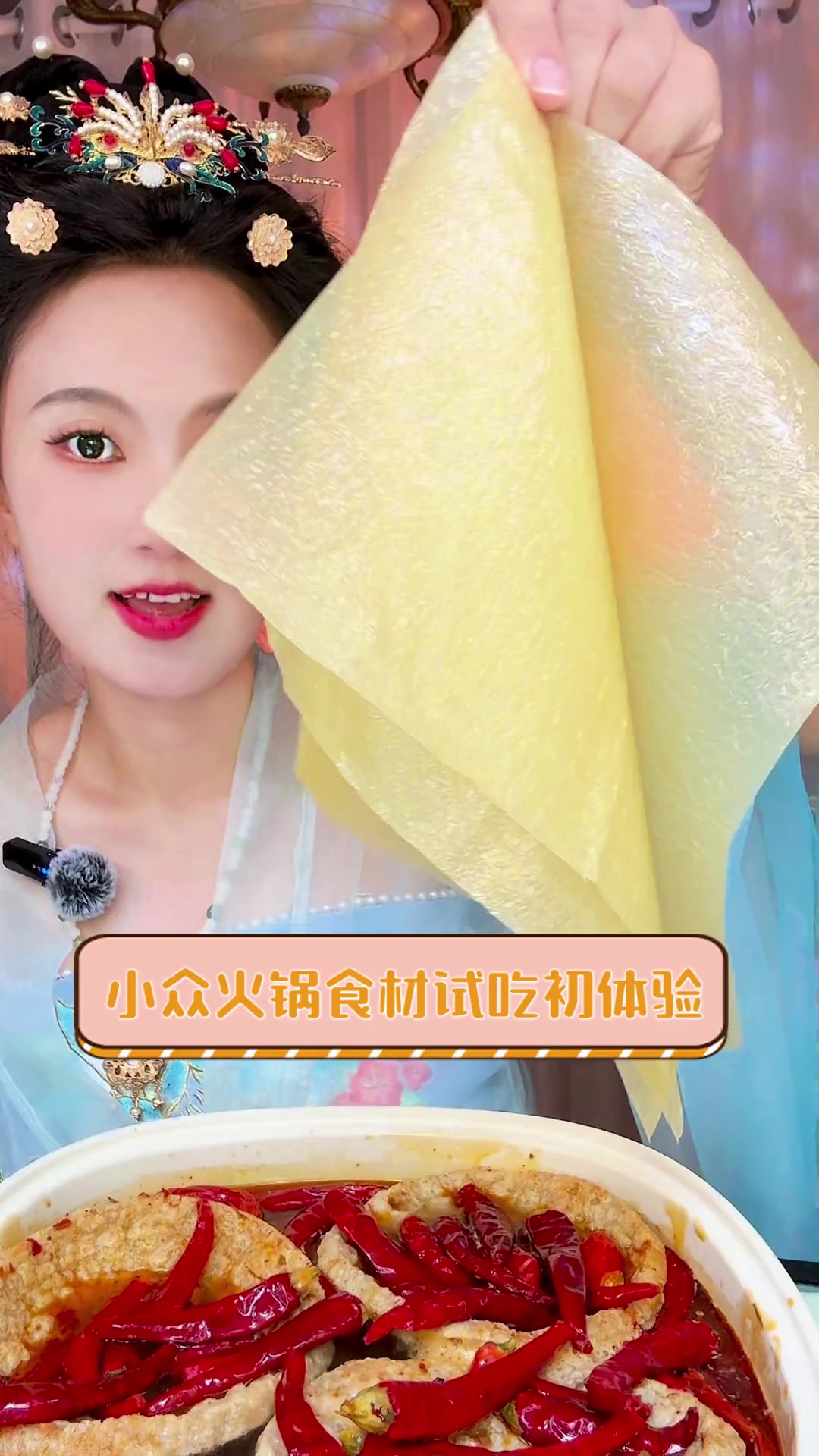 小众火锅食材试吃初体验