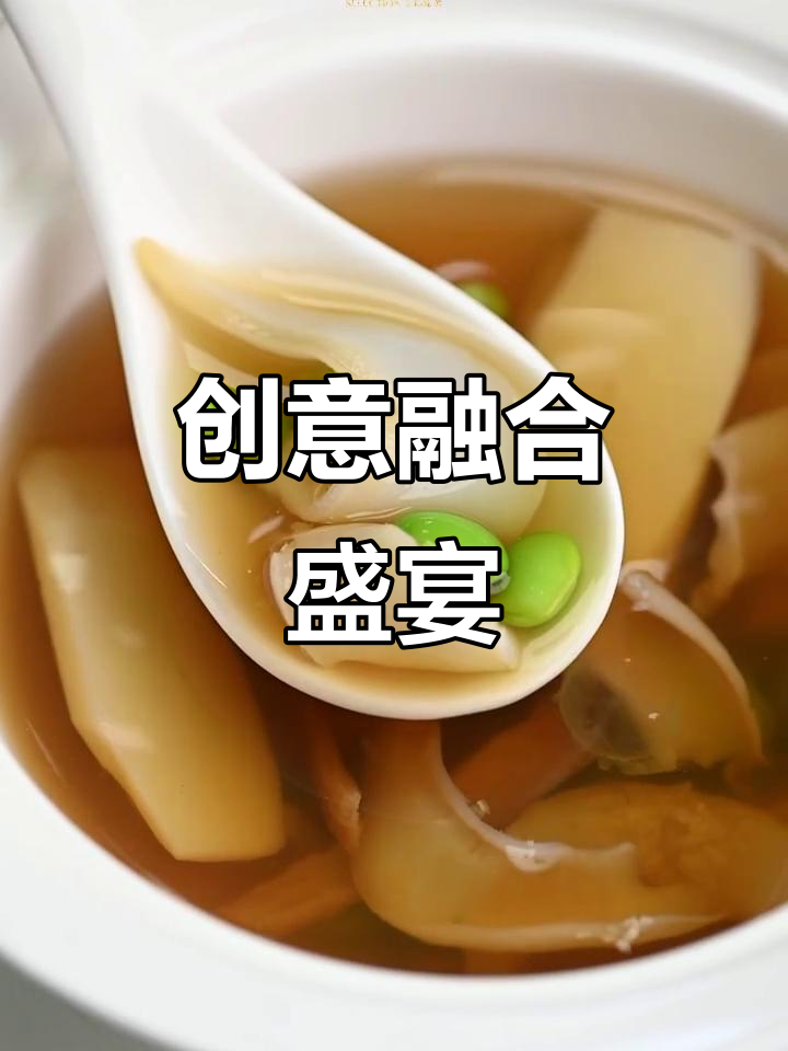 创意融合菜,山珍海鲜完美搭配,口感丰富,仪式感十足!