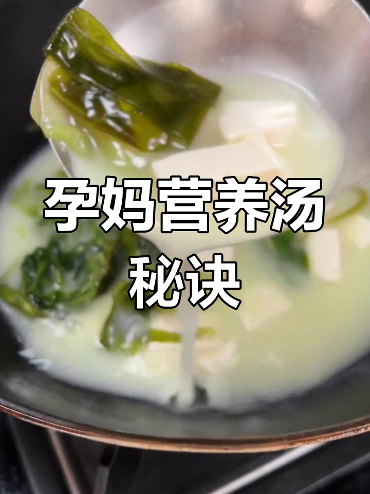 海带豆腐搭配,让鱼汤更美味,孕期妈妈轻松享用!