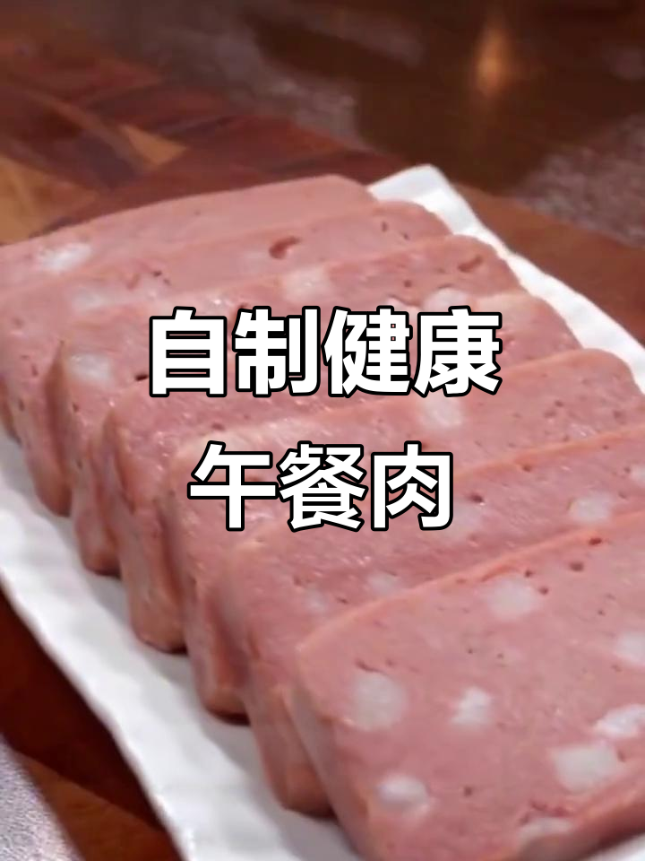 将猪肉泥、调味料和鸡蛋混合,蒸40分钟做出美味午餐肉