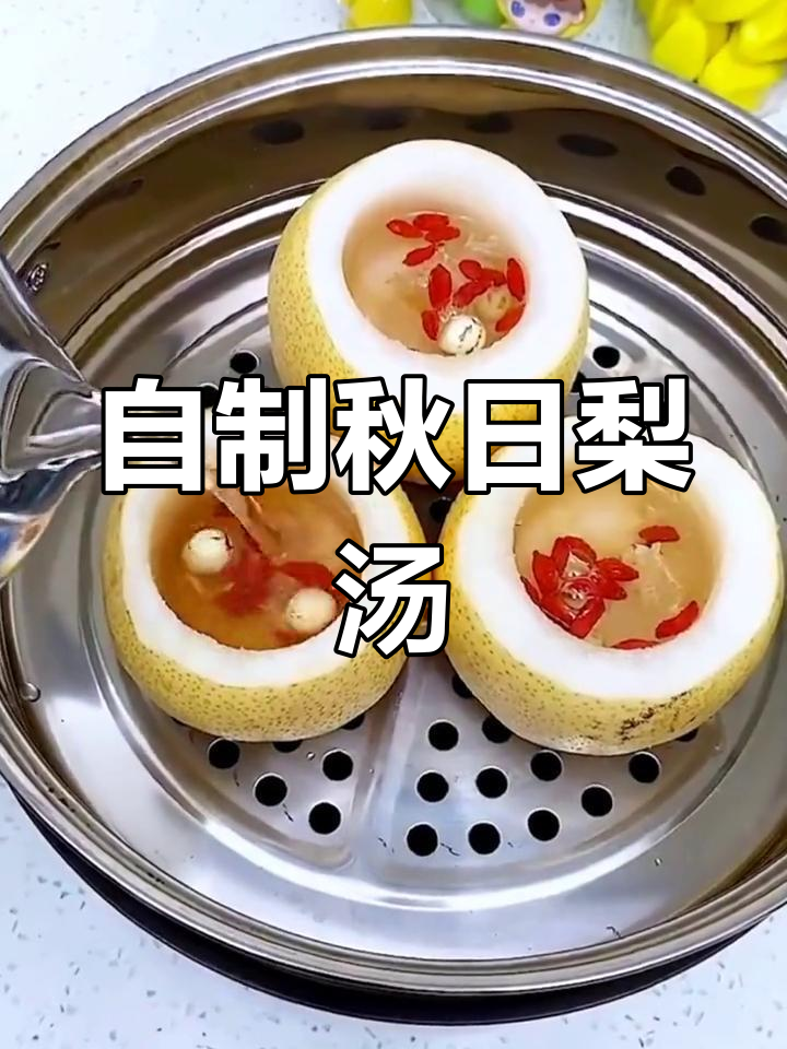秋季梨汤,润喉又美味!教你做止咳化痰的蒸梨汤