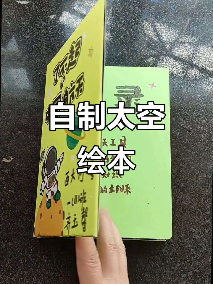 手工太空绘本,带你遨游星辰大海