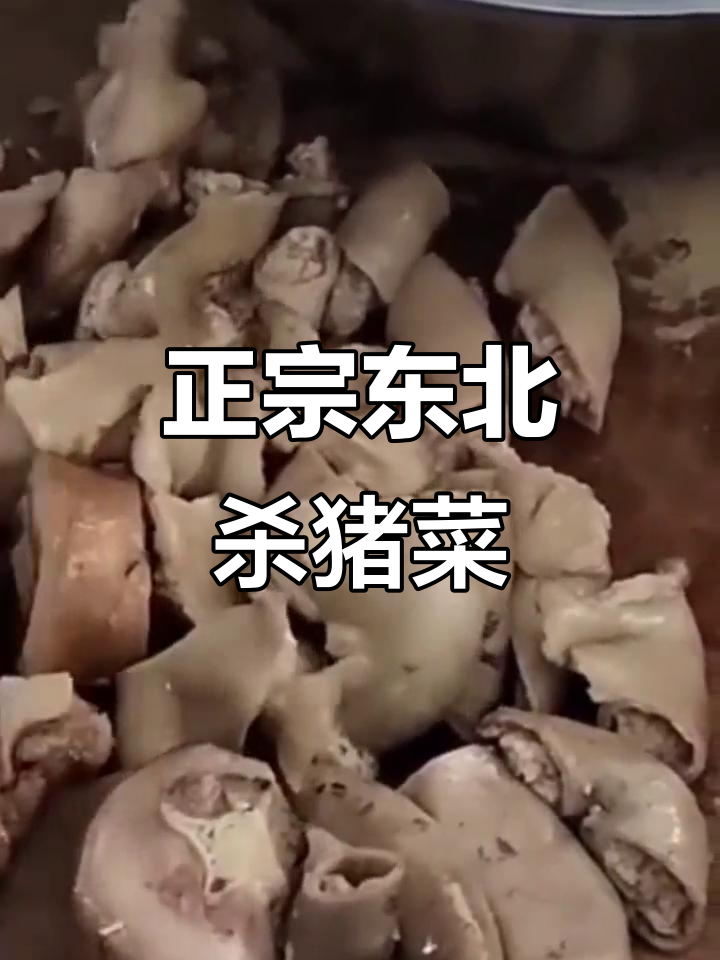 东北杀猪烩菜,酸菜五花肉炖大骨头,热腾腾的家乡味