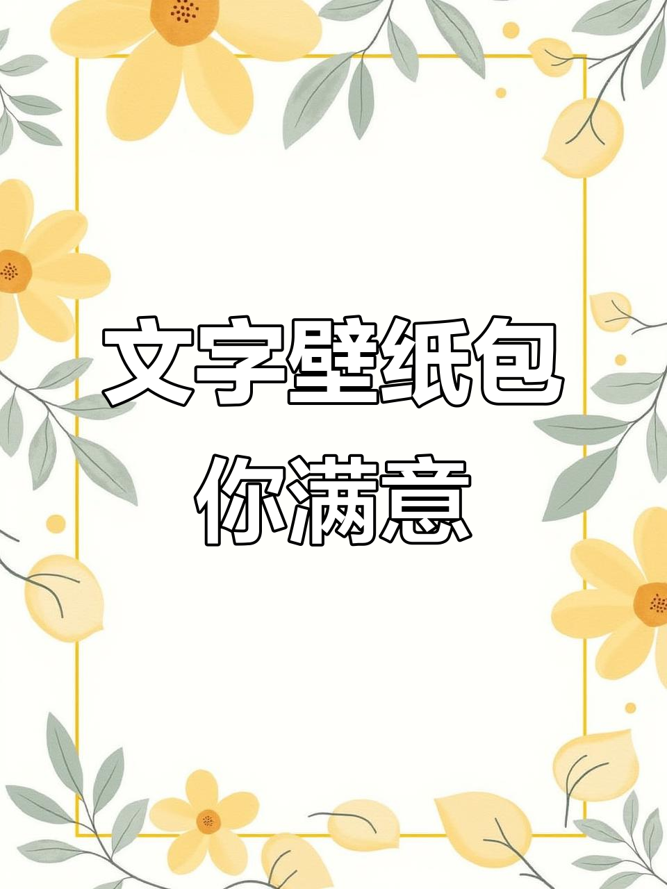 阳光下的文字壁纸,让你的手机屏保更潮