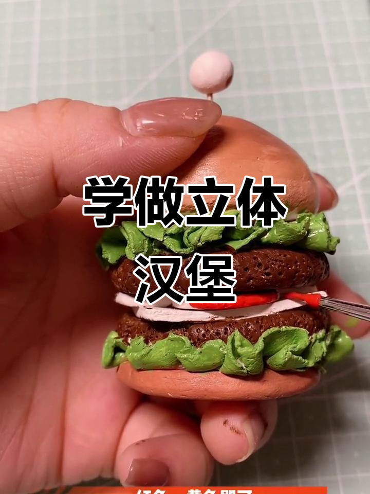 汉堡立体制作,轻松学会这道美味