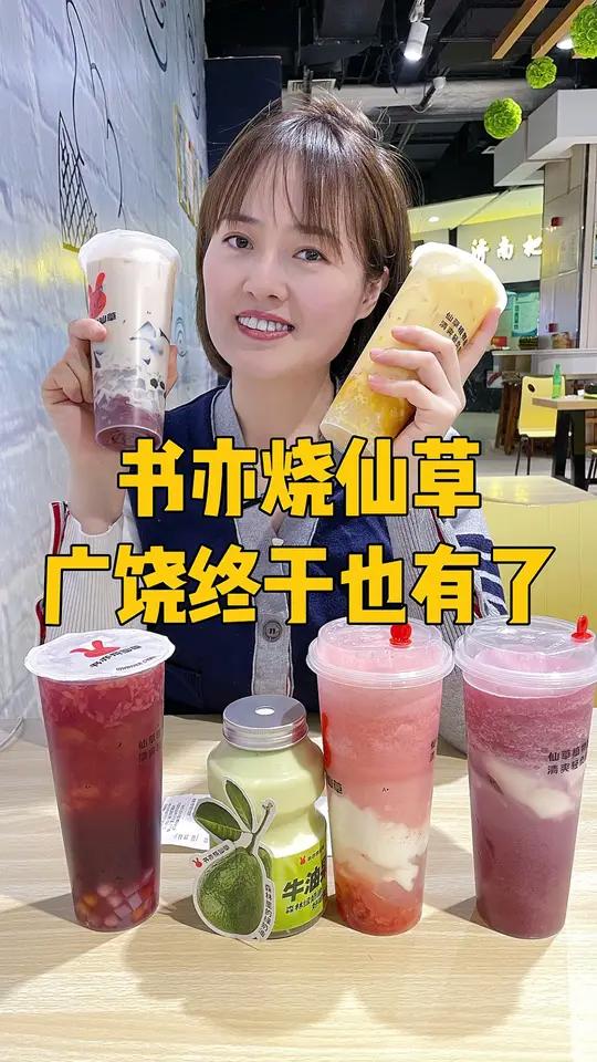 你还不知道吗?它终于来广饶了 书亦烧仙草 广饶美食 奶茶