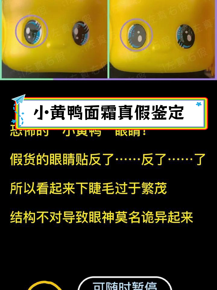 FUEKI小黄鸭面霜真伪辨别技巧