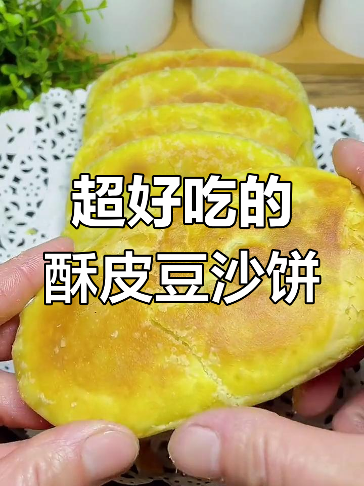 酥皮豆沙饼的做法,外脆内嫩超好吃