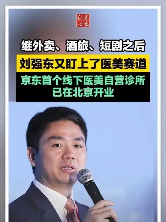 京东入局医美赛道
