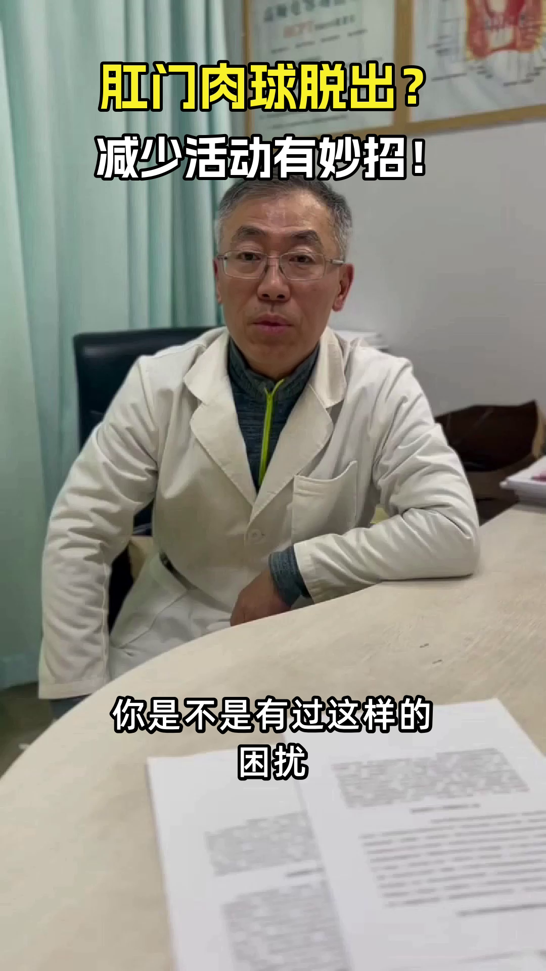 肛门肉球脱出，如何减少活动？
