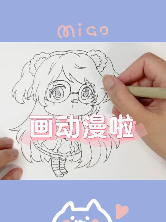 画个Q版小可爱,眼睛大大滴