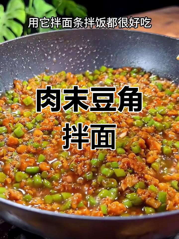 肉末豆角打卤面,一周吃八次都不腻的绝佳美味