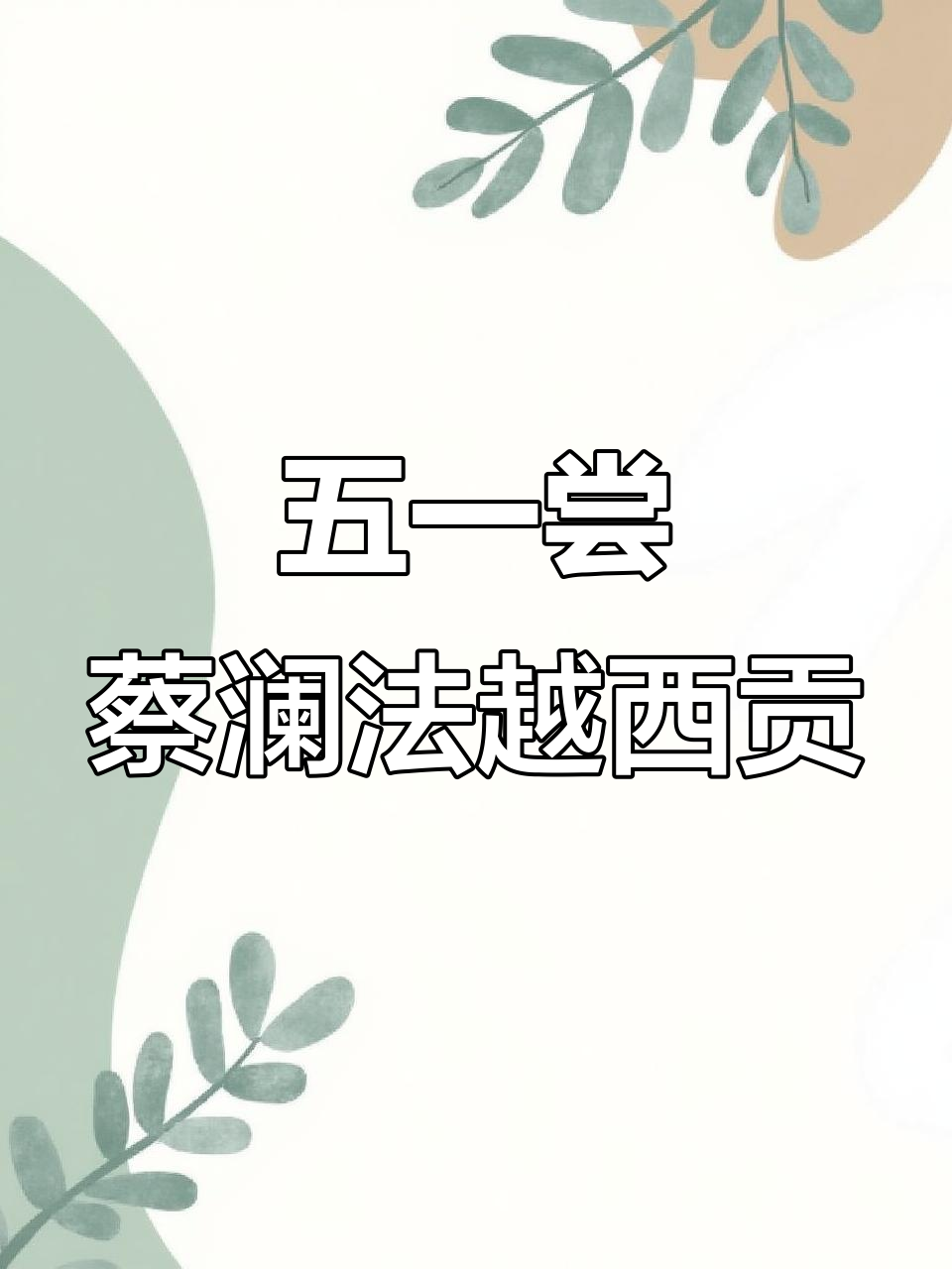 杭州嘉里中心越南菜,辣皮与火车头米粉必试!