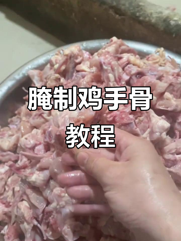 腌制鸡锁骨的详细步骤,轻松做出美味腌料