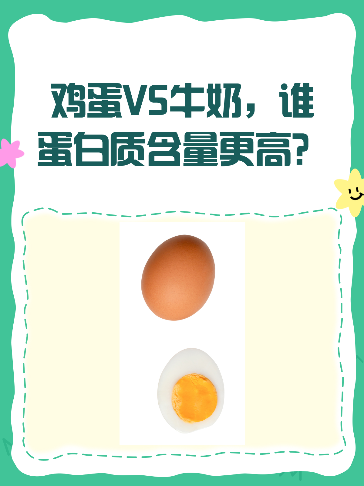 鸡蛋VS牛奶,谁的蛋白质含量更胜一筹?
