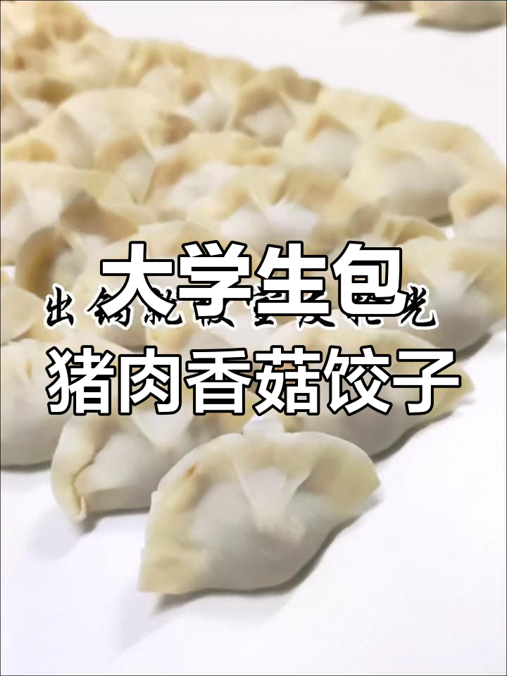 大学生放假回家包饺子,过年必备美味水饺